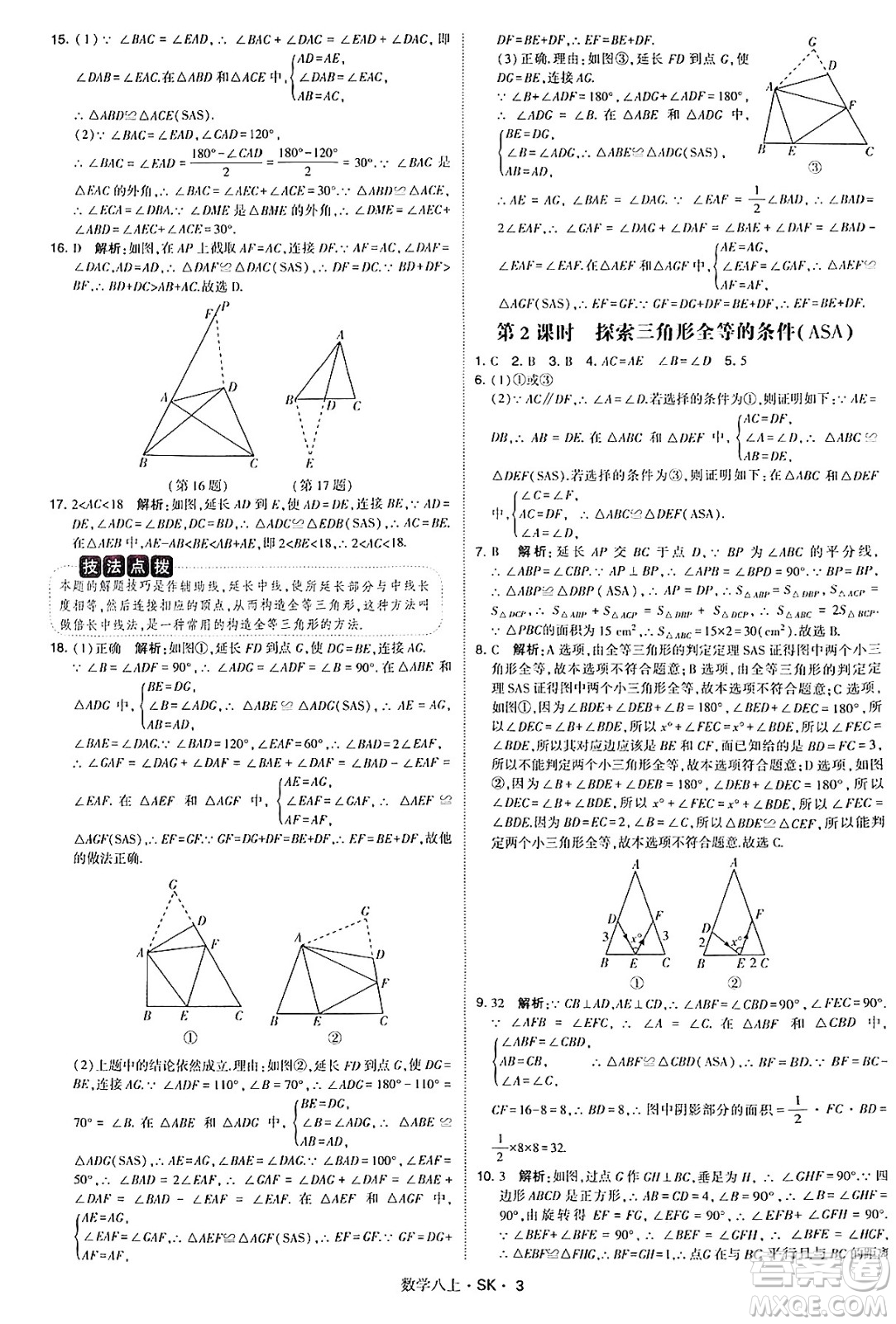 河海大學(xué)出版社2024年秋學(xué)霸題中題八年級數(shù)學(xué)上冊蘇科版答案