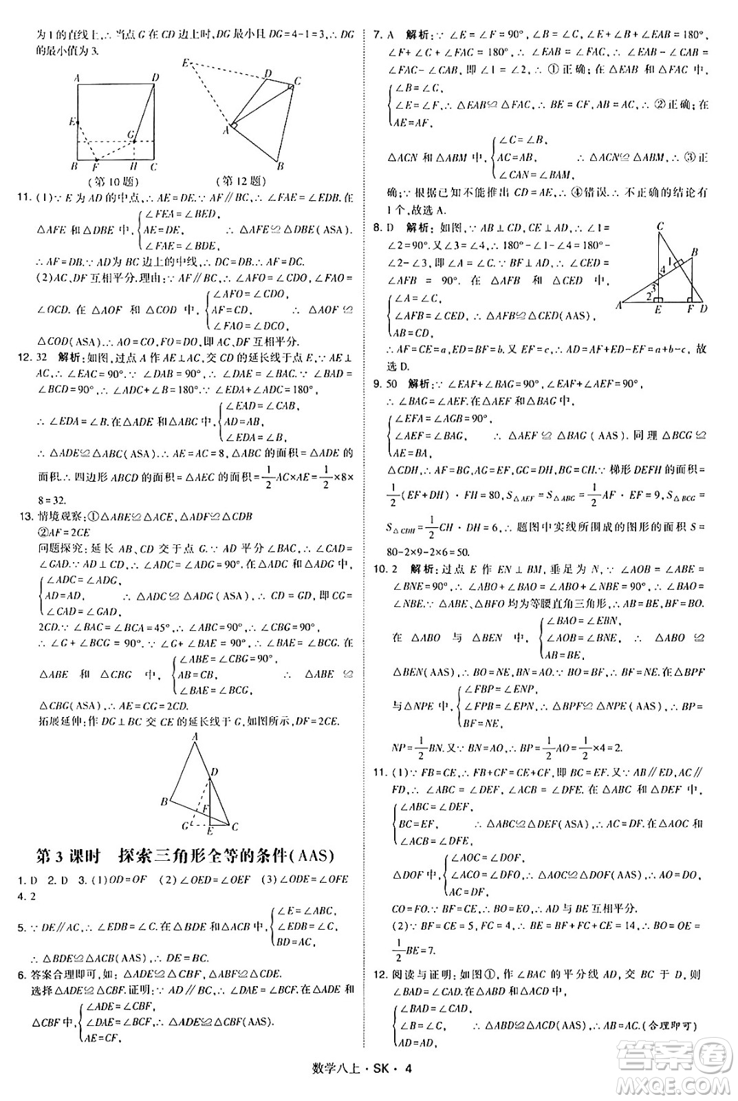 河海大學(xué)出版社2024年秋學(xué)霸題中題八年級數(shù)學(xué)上冊蘇科版答案