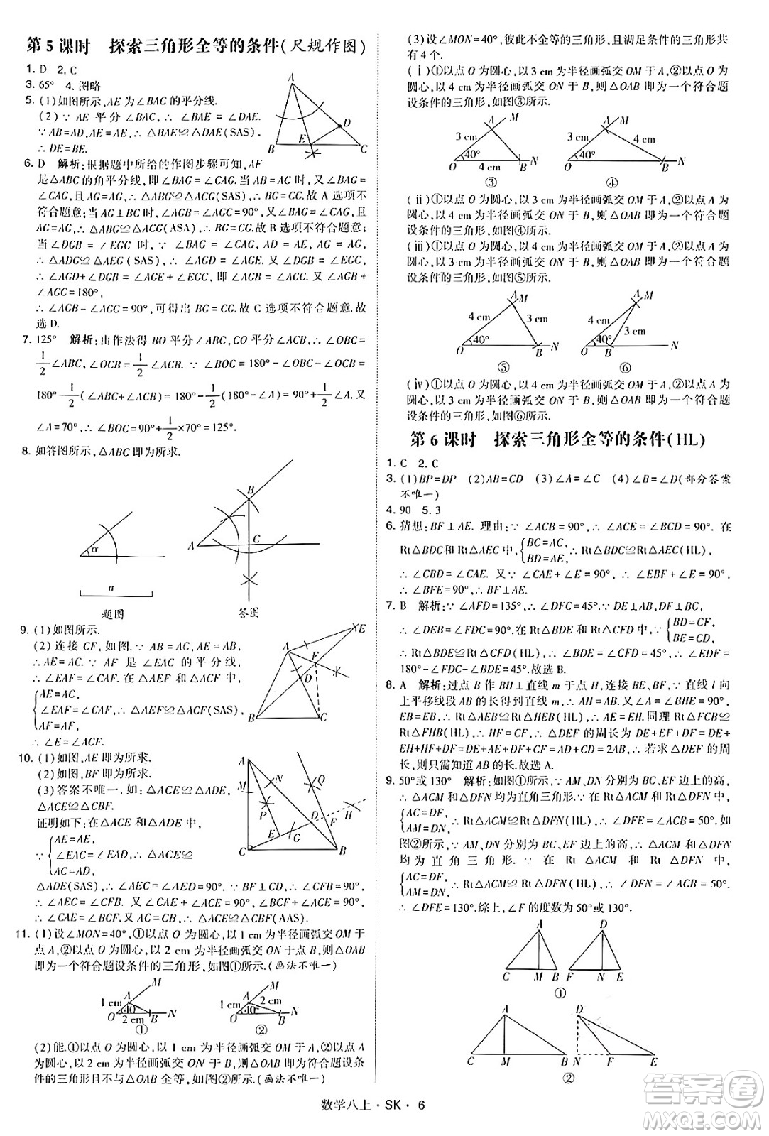 河海大學(xué)出版社2024年秋學(xué)霸題中題八年級數(shù)學(xué)上冊蘇科版答案