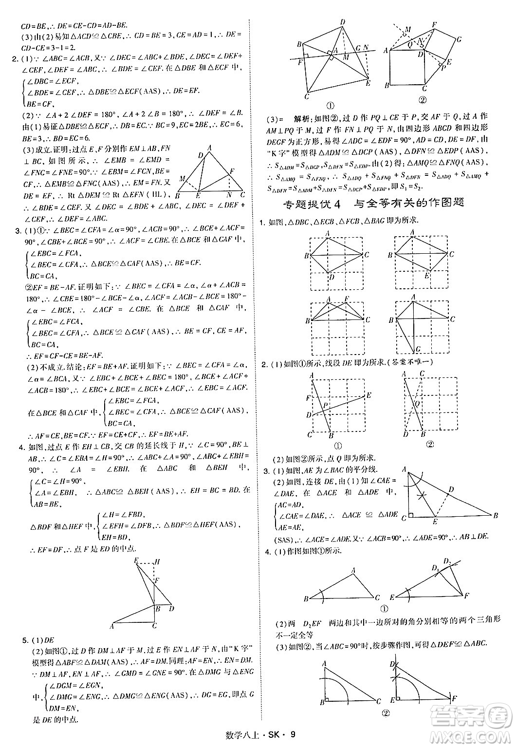 河海大學(xué)出版社2024年秋學(xué)霸題中題八年級數(shù)學(xué)上冊蘇科版答案