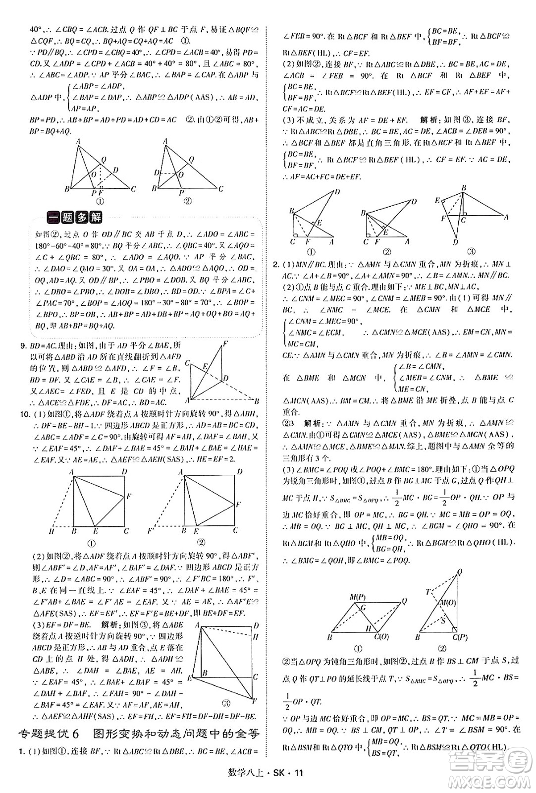 河海大學(xué)出版社2024年秋學(xué)霸題中題八年級數(shù)學(xué)上冊蘇科版答案