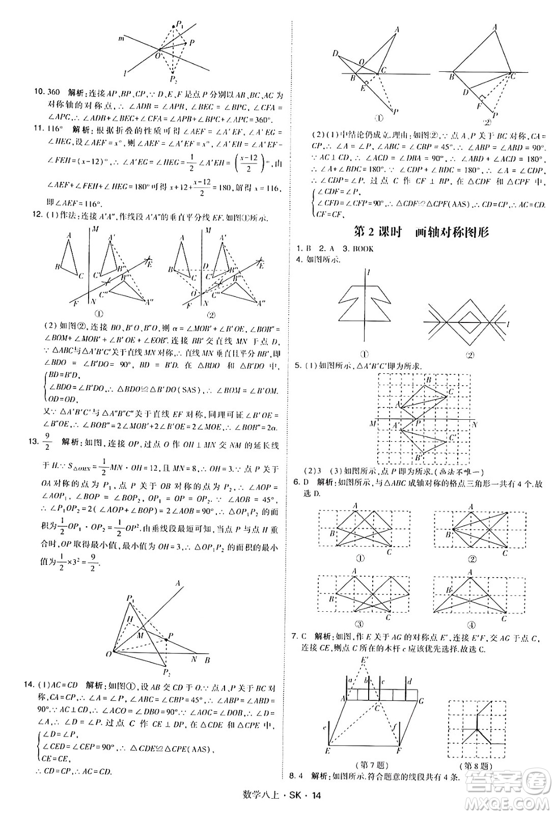 河海大學(xué)出版社2024年秋學(xué)霸題中題八年級數(shù)學(xué)上冊蘇科版答案