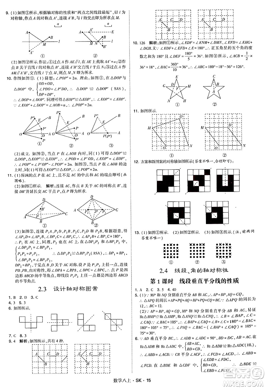 河海大學(xué)出版社2024年秋學(xué)霸題中題八年級數(shù)學(xué)上冊蘇科版答案