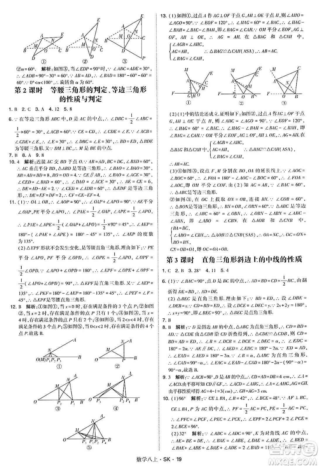 河海大學(xué)出版社2024年秋學(xué)霸題中題八年級數(shù)學(xué)上冊蘇科版答案