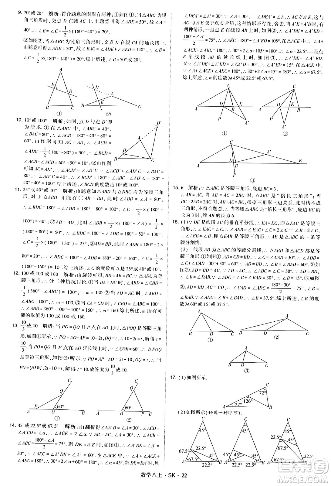 河海大學(xué)出版社2024年秋學(xué)霸題中題八年級數(shù)學(xué)上冊蘇科版答案