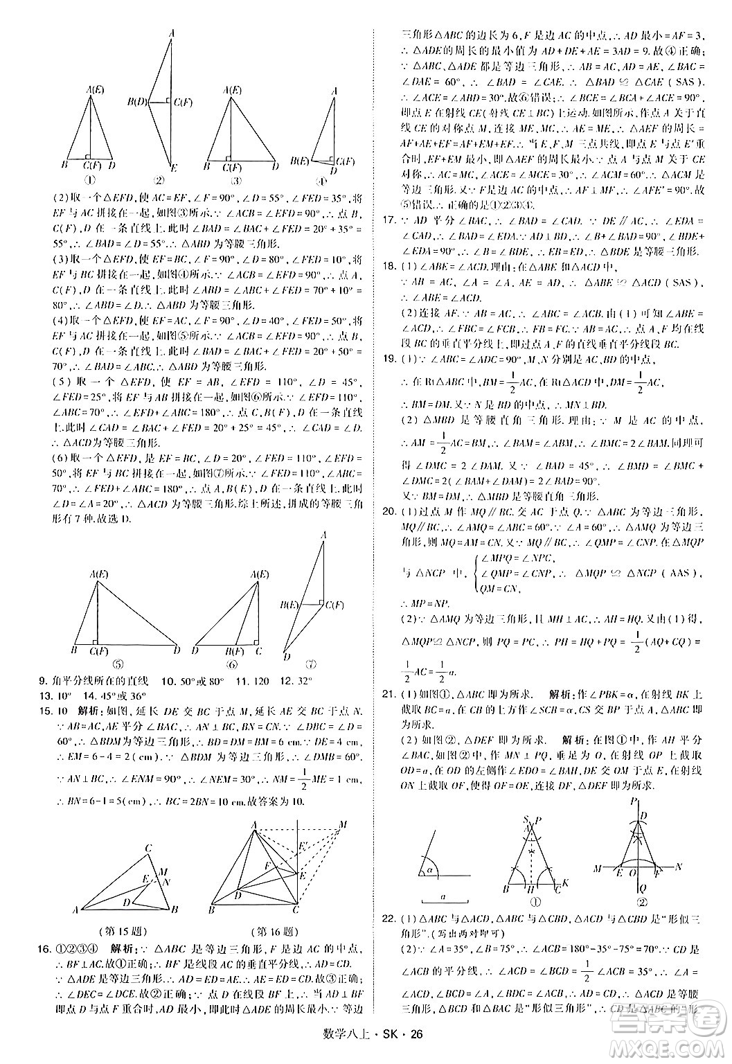 河海大學(xué)出版社2024年秋學(xué)霸題中題八年級數(shù)學(xué)上冊蘇科版答案