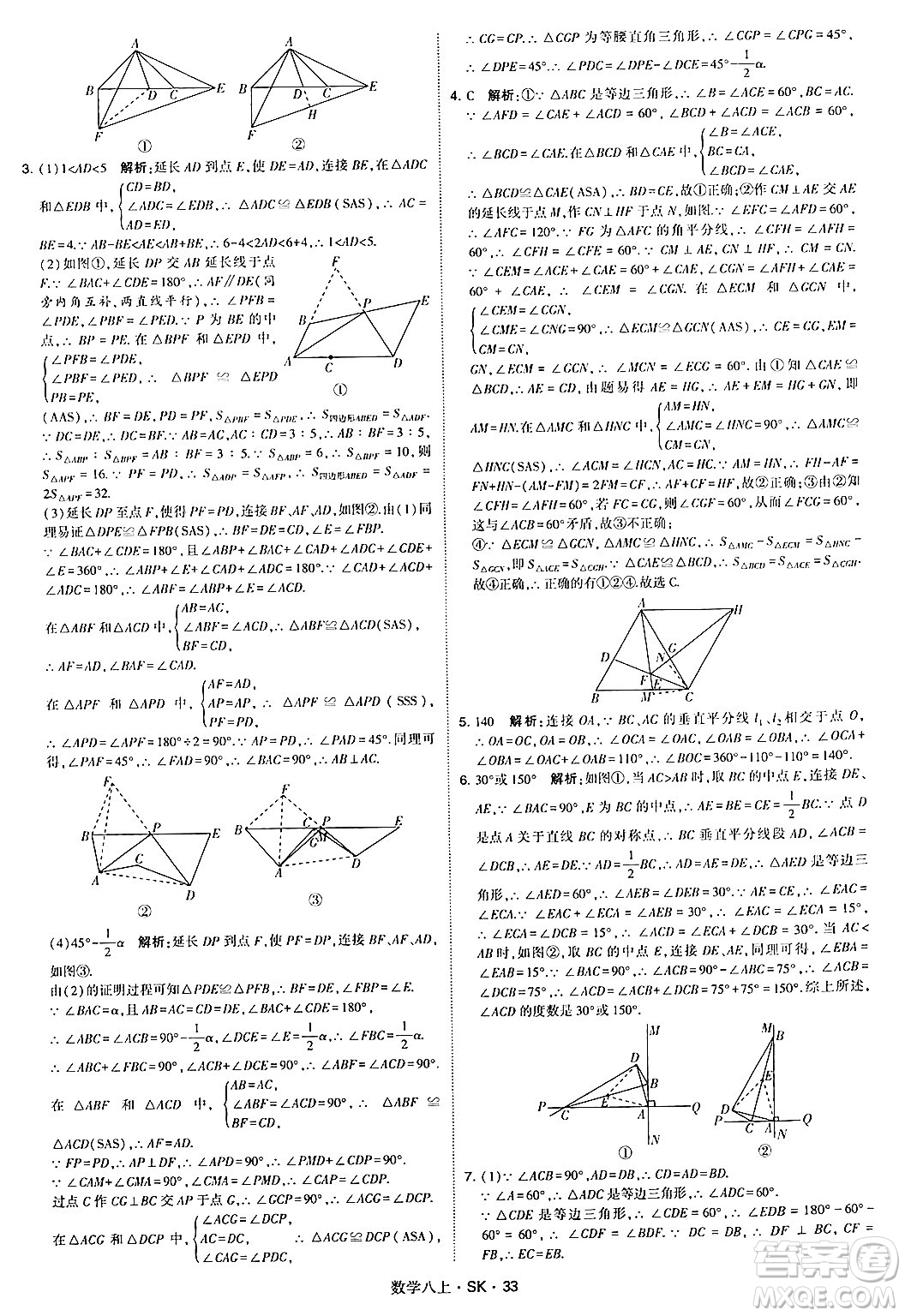 河海大學(xué)出版社2024年秋學(xué)霸題中題八年級數(shù)學(xué)上冊蘇科版答案