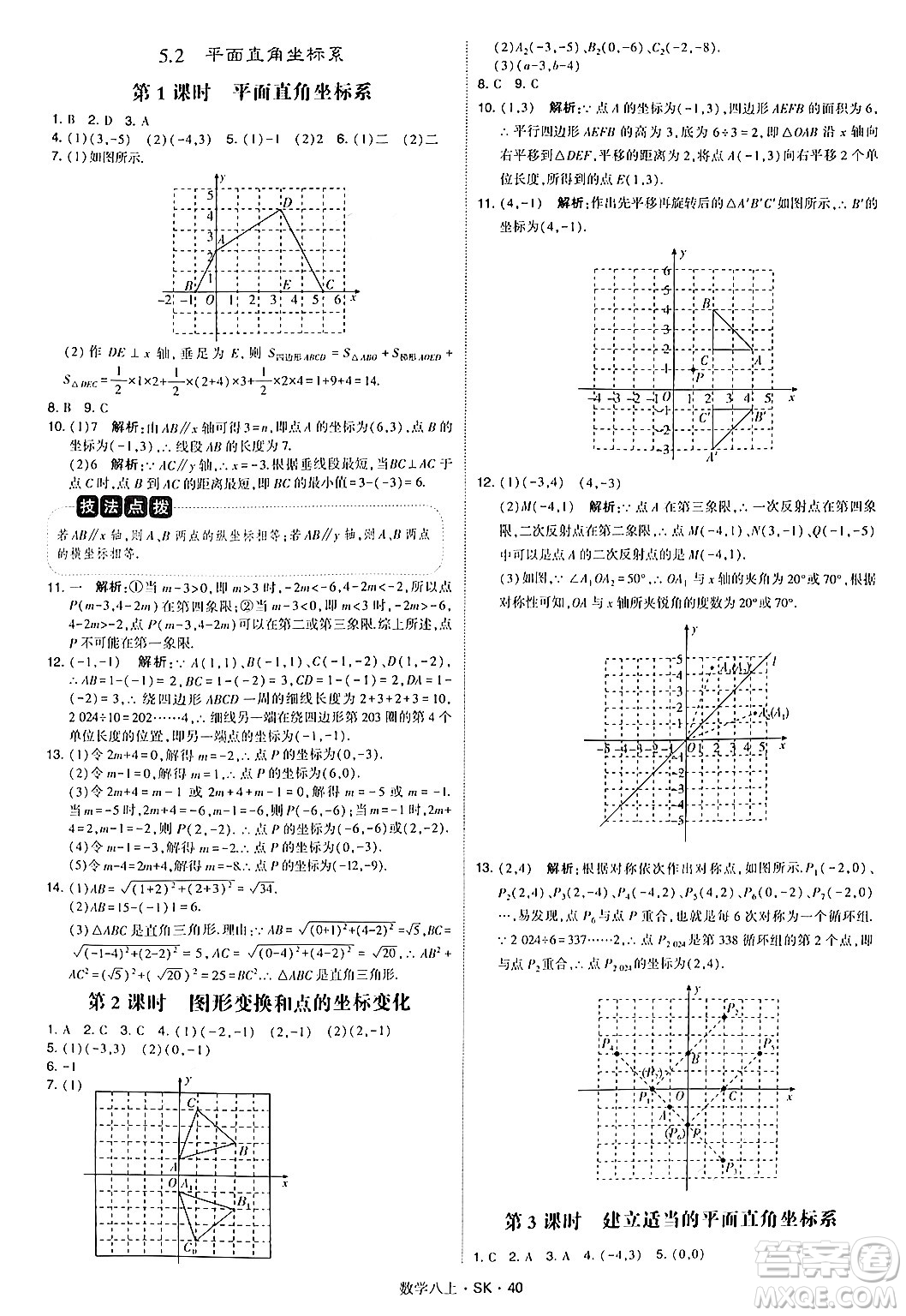 河海大學(xué)出版社2024年秋學(xué)霸題中題八年級數(shù)學(xué)上冊蘇科版答案