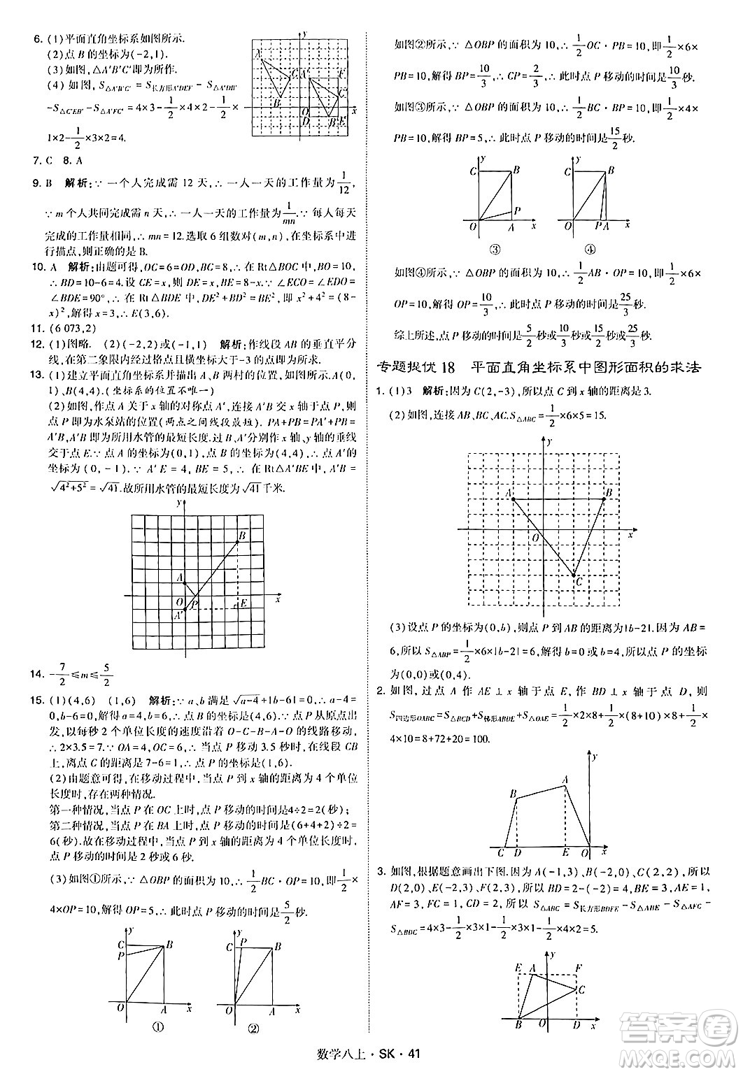 河海大學(xué)出版社2024年秋學(xué)霸題中題八年級數(shù)學(xué)上冊蘇科版答案