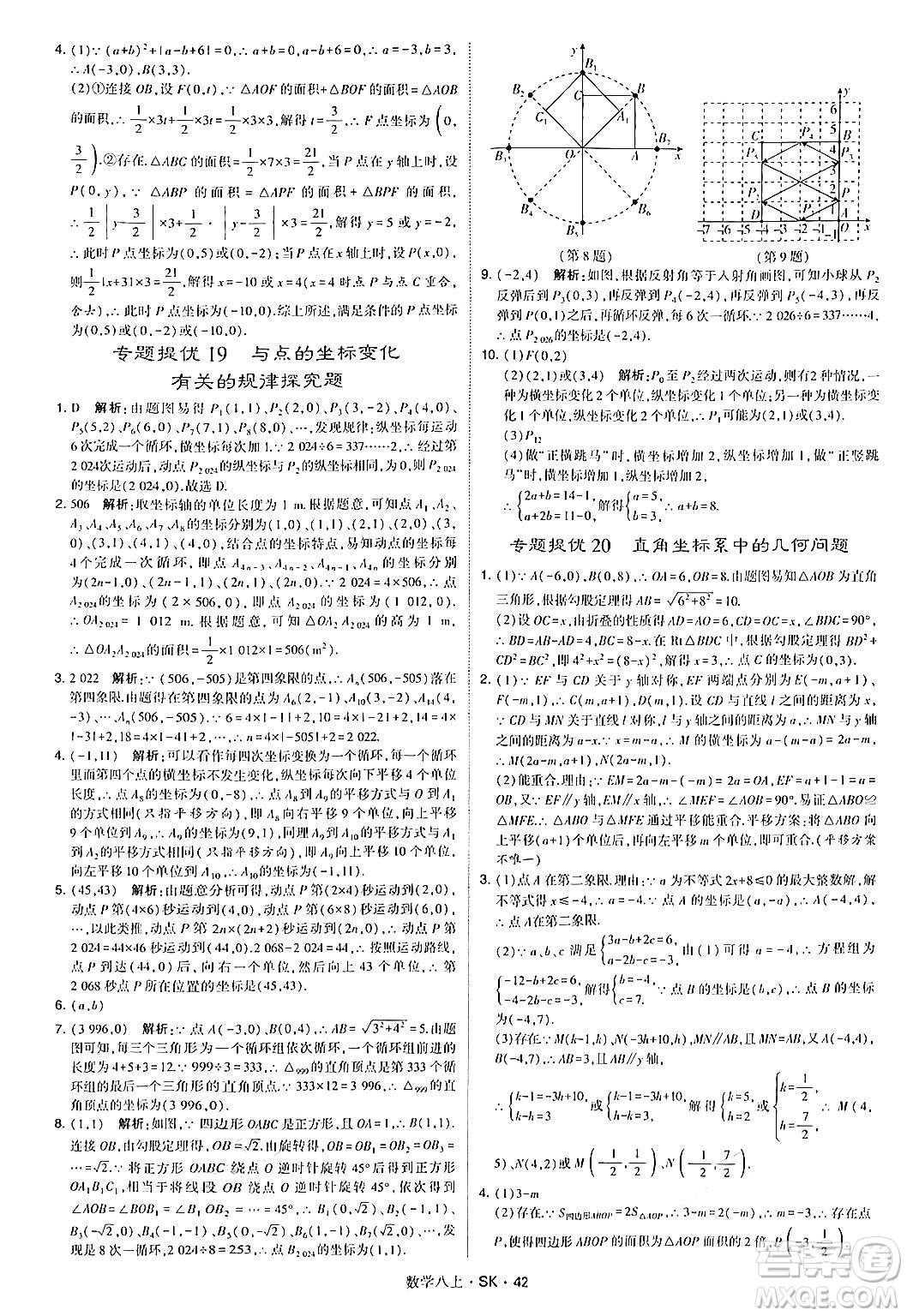 河海大學(xué)出版社2024年秋學(xué)霸題中題八年級數(shù)學(xué)上冊蘇科版答案