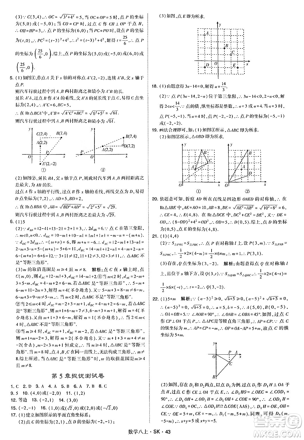 河海大學(xué)出版社2024年秋學(xué)霸題中題八年級數(shù)學(xué)上冊蘇科版答案