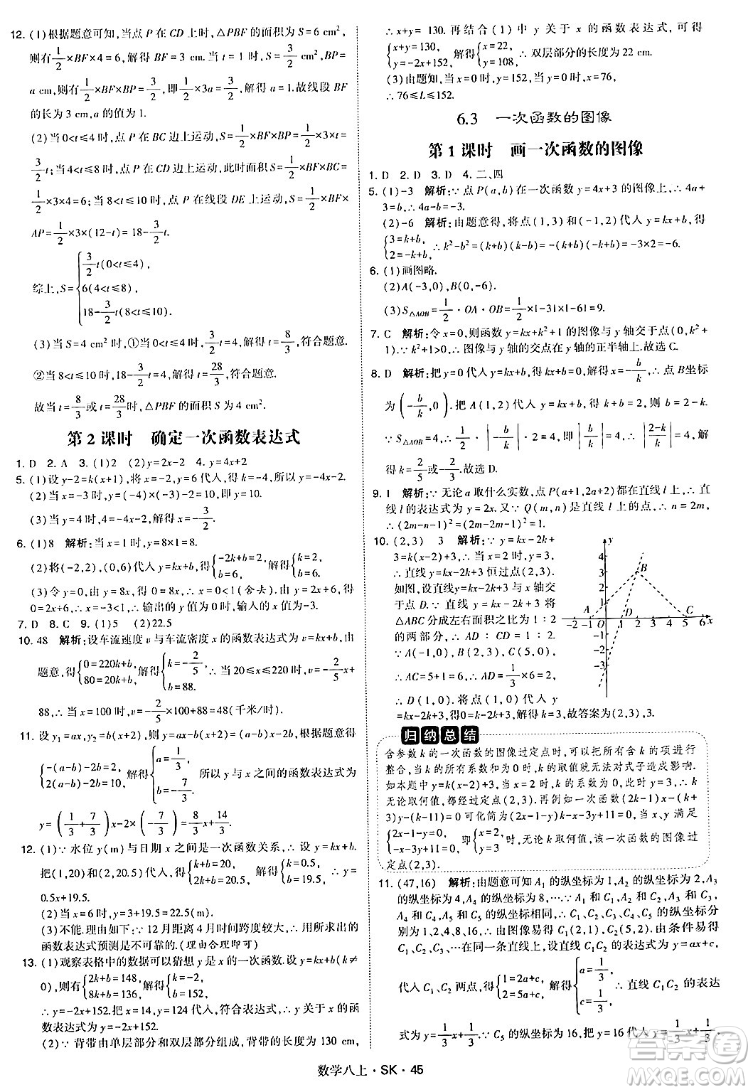 河海大學(xué)出版社2024年秋學(xué)霸題中題八年級數(shù)學(xué)上冊蘇科版答案