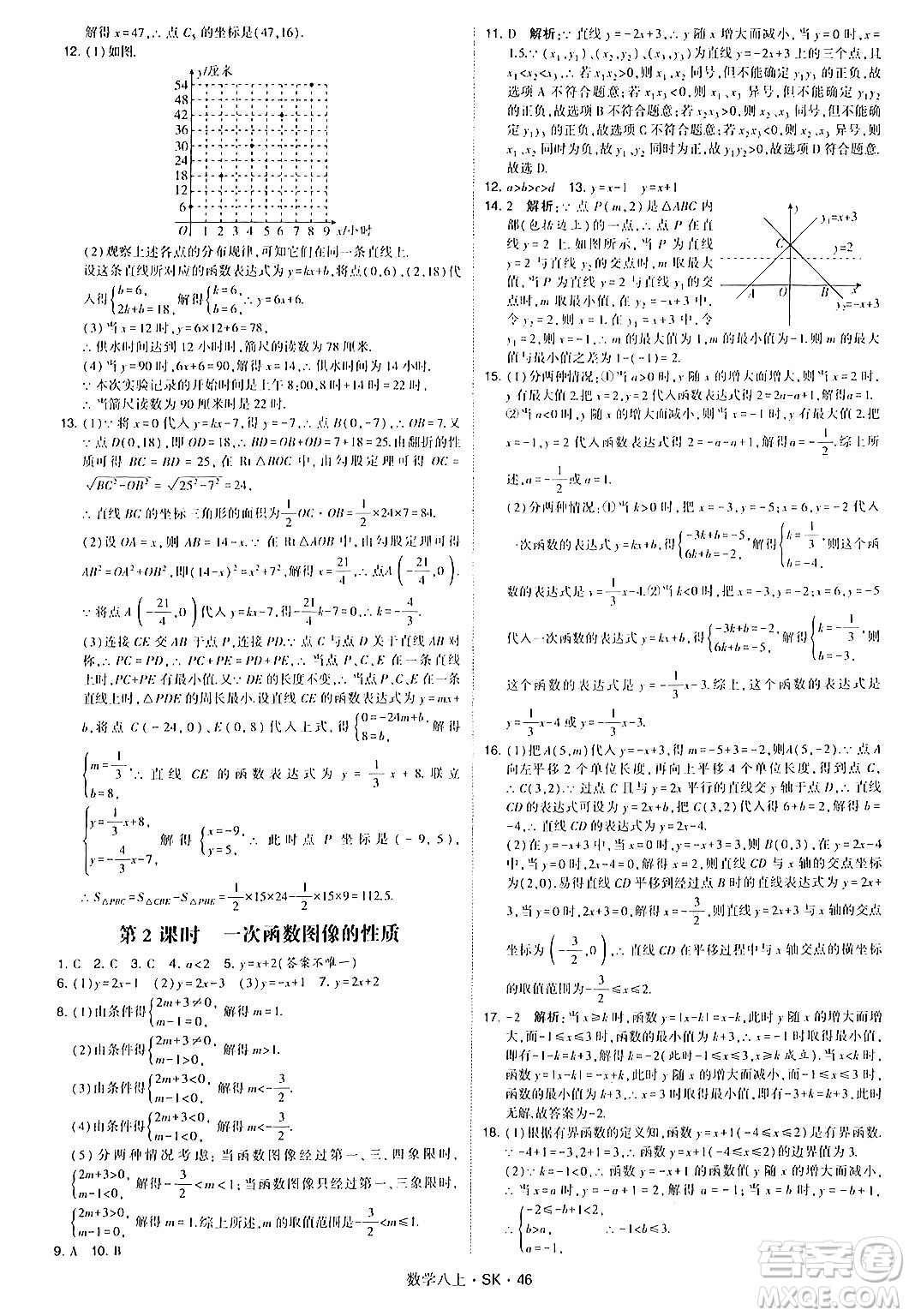 河海大學(xué)出版社2024年秋學(xué)霸題中題八年級數(shù)學(xué)上冊蘇科版答案