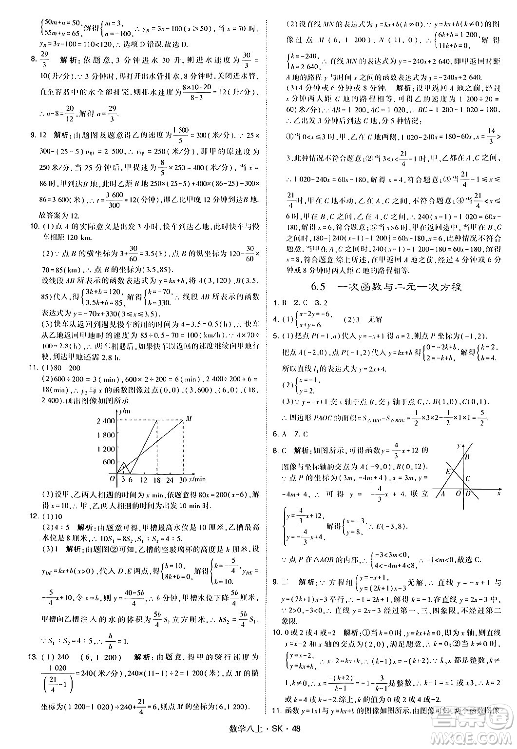 河海大學(xué)出版社2024年秋學(xué)霸題中題八年級數(shù)學(xué)上冊蘇科版答案