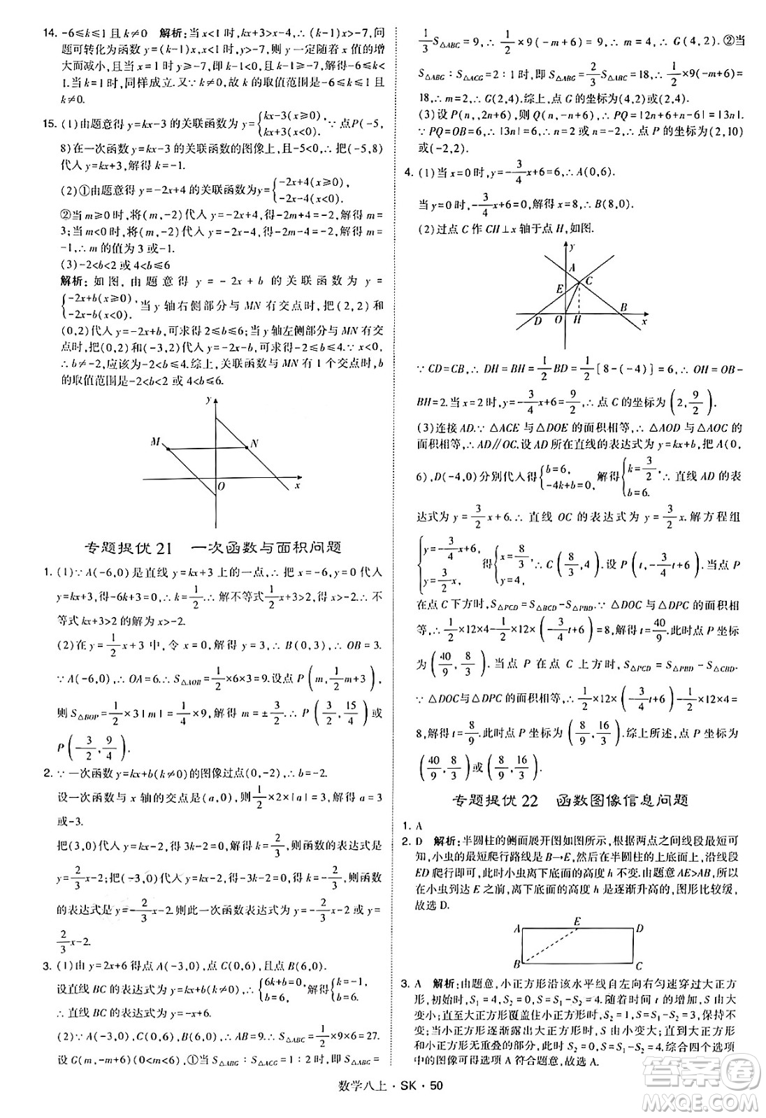 河海大學(xué)出版社2024年秋學(xué)霸題中題八年級數(shù)學(xué)上冊蘇科版答案