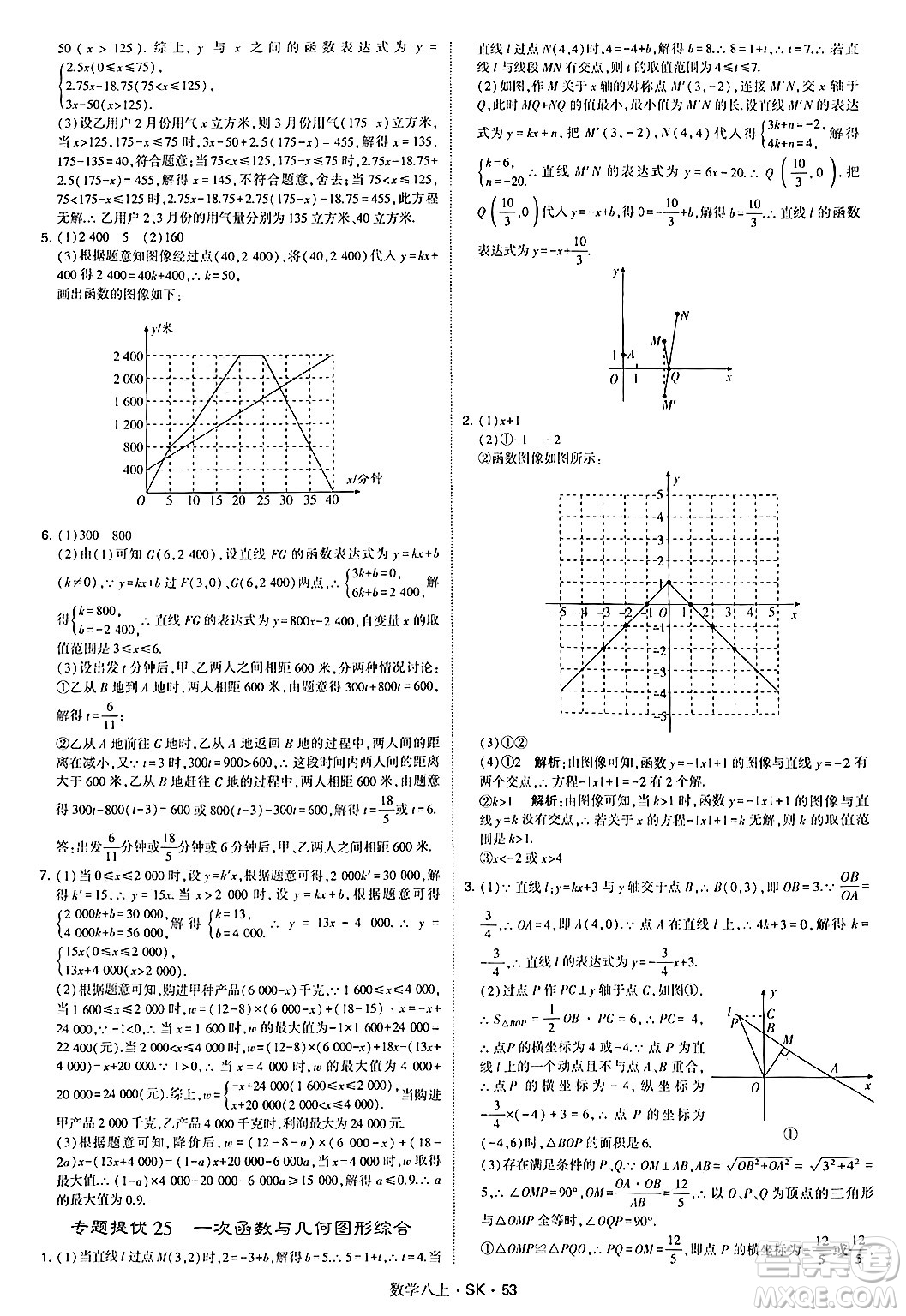 河海大學(xué)出版社2024年秋學(xué)霸題中題八年級數(shù)學(xué)上冊蘇科版答案