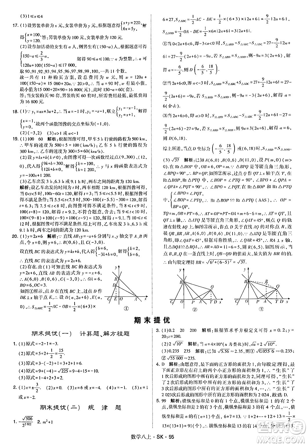 河海大學(xué)出版社2024年秋學(xué)霸題中題八年級數(shù)學(xué)上冊蘇科版答案