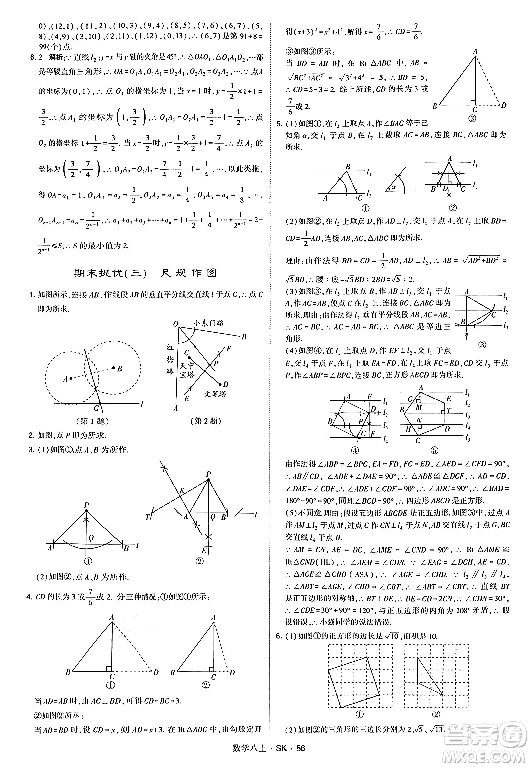 河海大學(xué)出版社2024年秋學(xué)霸題中題八年級數(shù)學(xué)上冊蘇科版答案