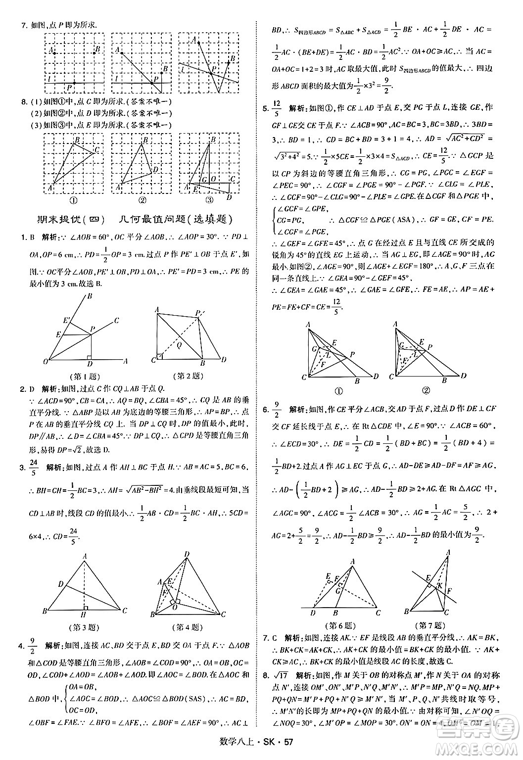 河海大學(xué)出版社2024年秋學(xué)霸題中題八年級數(shù)學(xué)上冊蘇科版答案