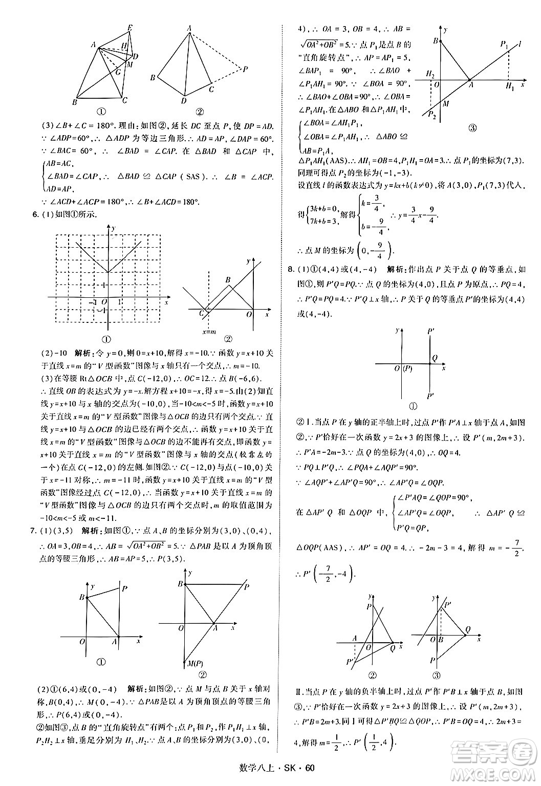 河海大學(xué)出版社2024年秋學(xué)霸題中題八年級數(shù)學(xué)上冊蘇科版答案