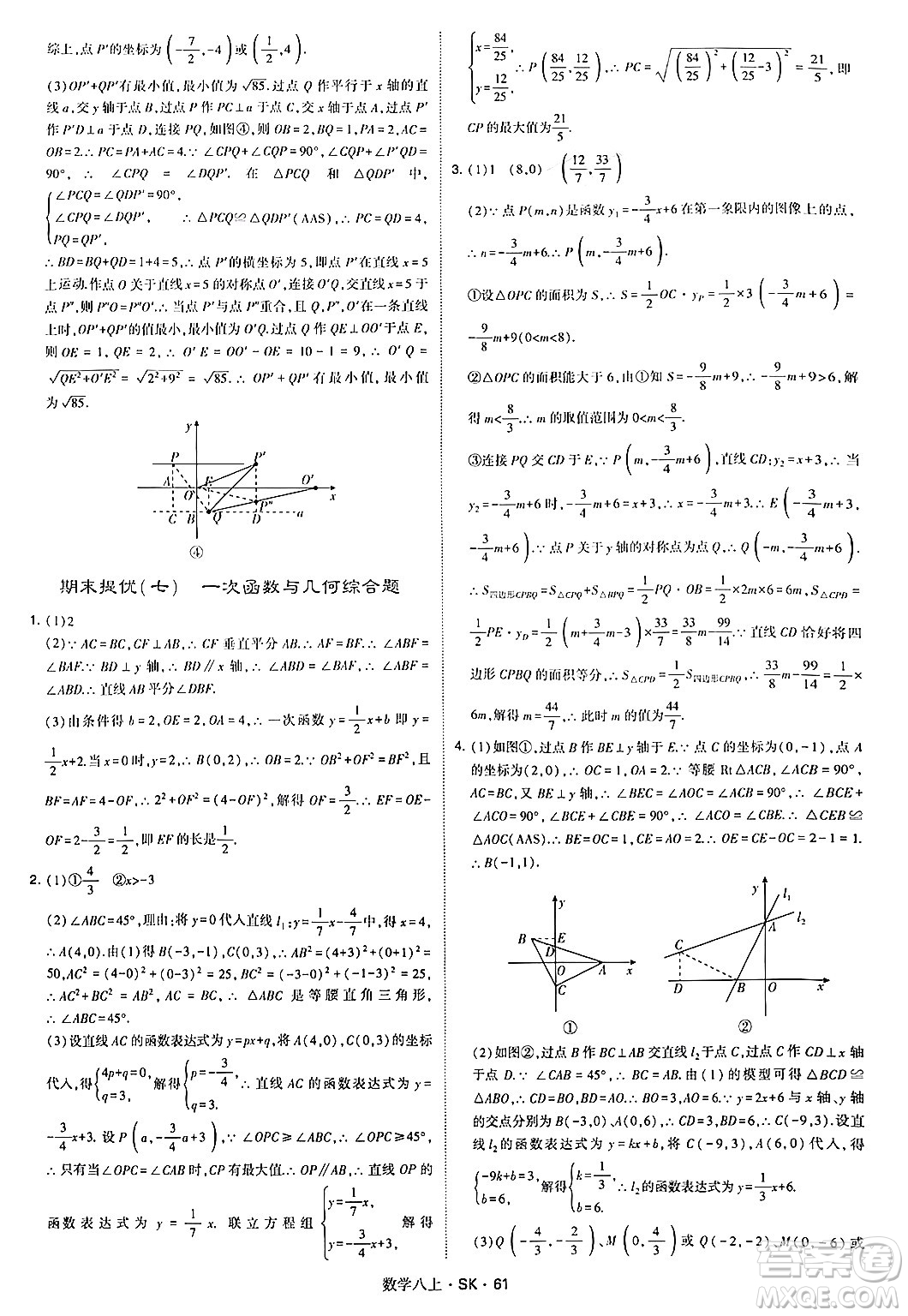 河海大學(xué)出版社2024年秋學(xué)霸題中題八年級數(shù)學(xué)上冊蘇科版答案