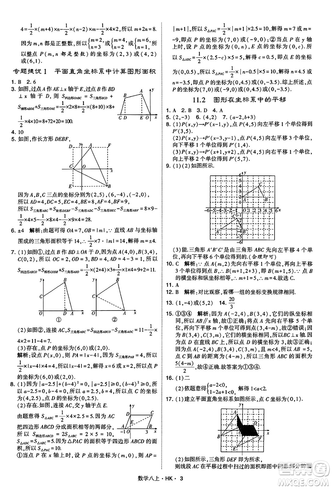 河海大學(xué)出版社2024年秋學(xué)霸題中題八年級(jí)數(shù)學(xué)上冊(cè)滬科版答案