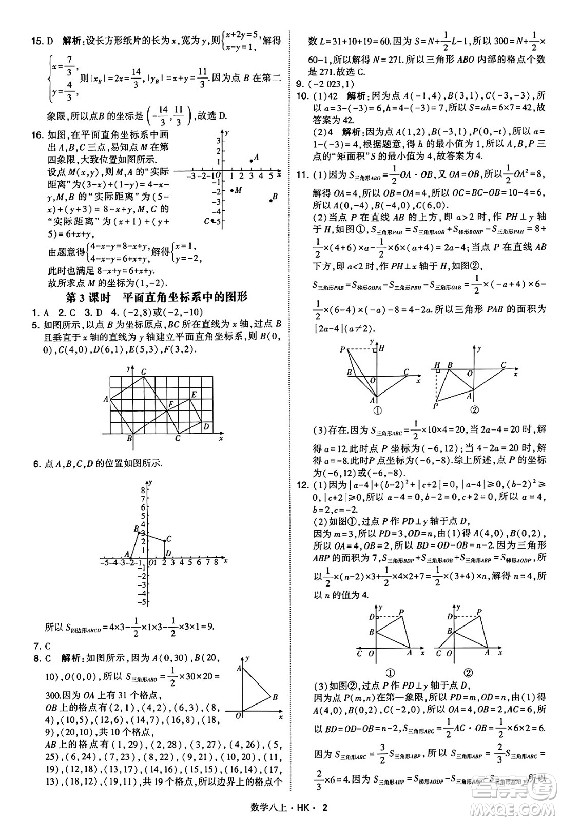 河海大學(xué)出版社2024年秋學(xué)霸題中題八年級(jí)數(shù)學(xué)上冊(cè)滬科版答案