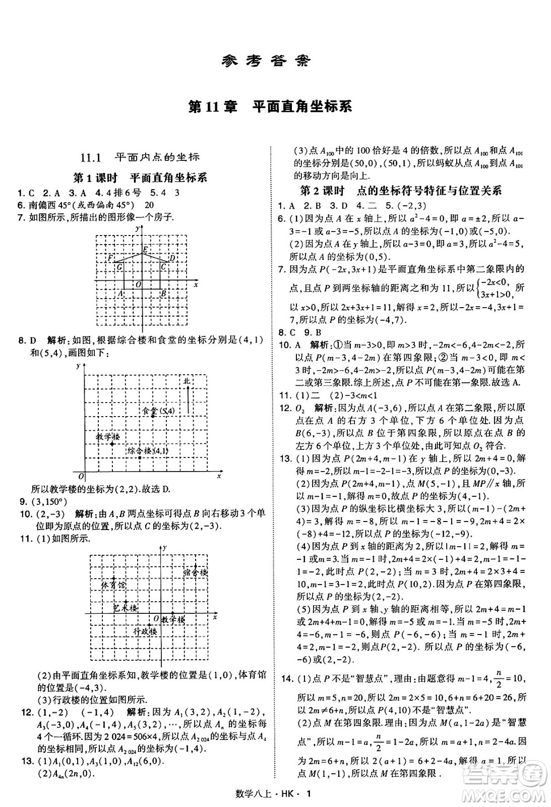 河海大學(xué)出版社2024年秋學(xué)霸題中題八年級(jí)數(shù)學(xué)上冊(cè)滬科版答案