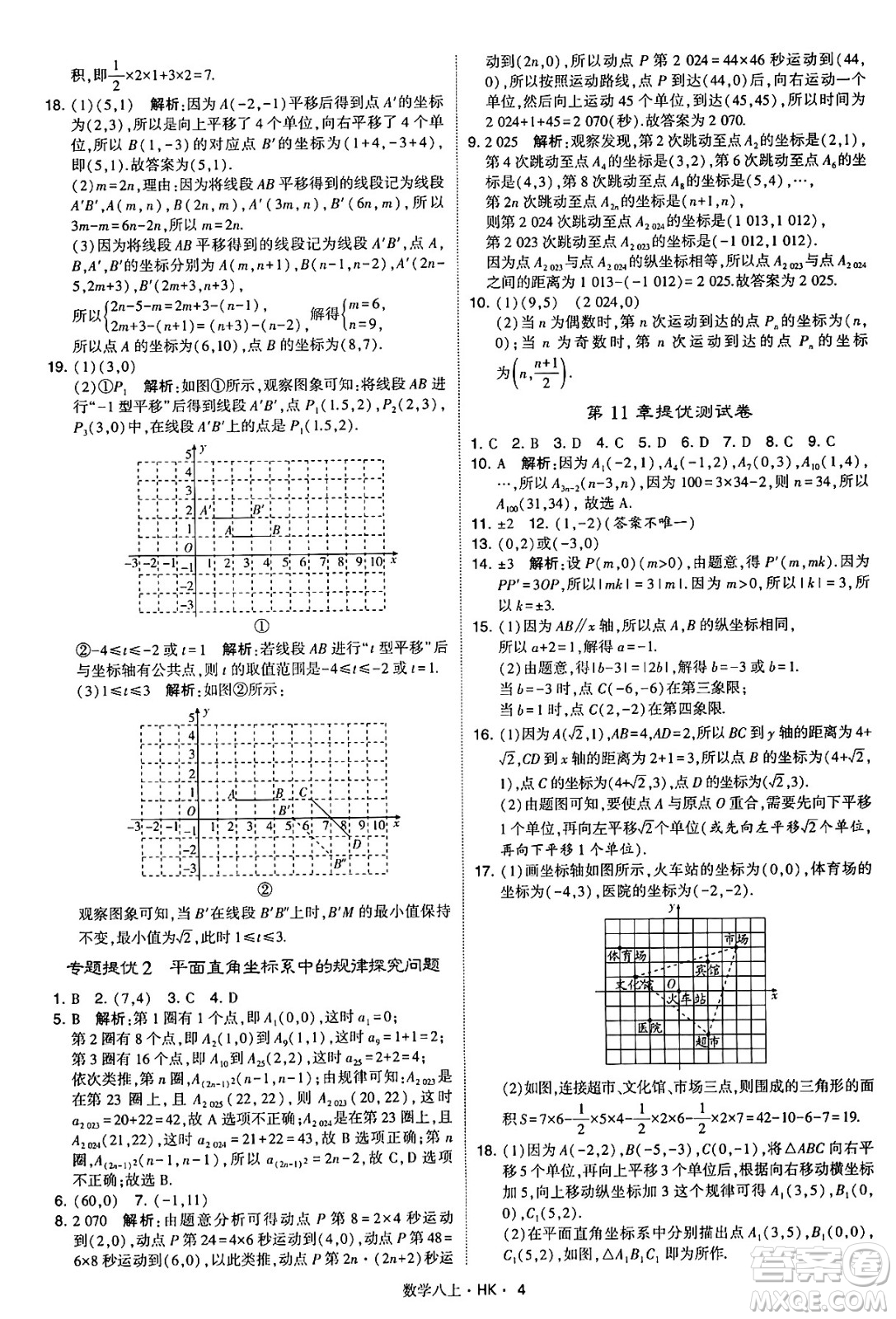 河海大學(xué)出版社2024年秋學(xué)霸題中題八年級(jí)數(shù)學(xué)上冊(cè)滬科版答案