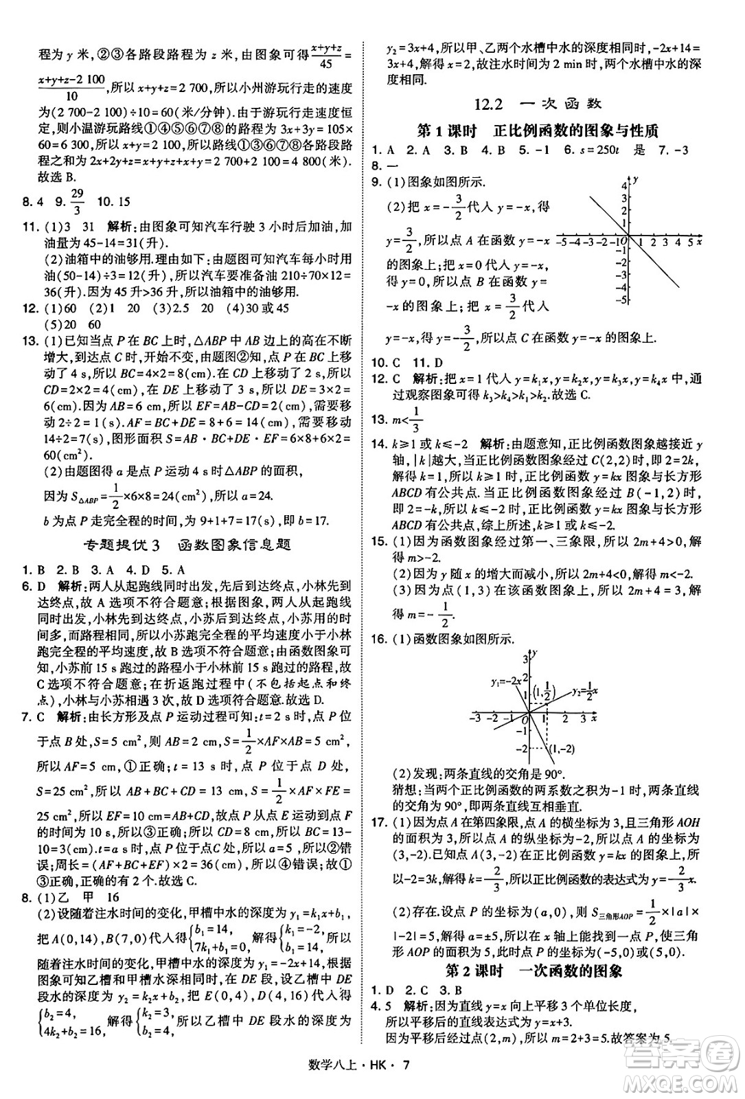 河海大學(xué)出版社2024年秋學(xué)霸題中題八年級(jí)數(shù)學(xué)上冊(cè)滬科版答案