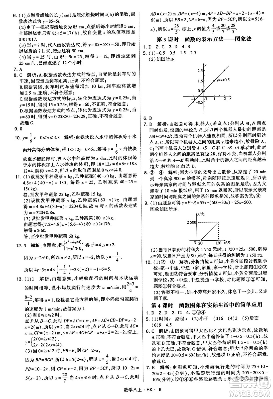 河海大學(xué)出版社2024年秋學(xué)霸題中題八年級(jí)數(shù)學(xué)上冊(cè)滬科版答案