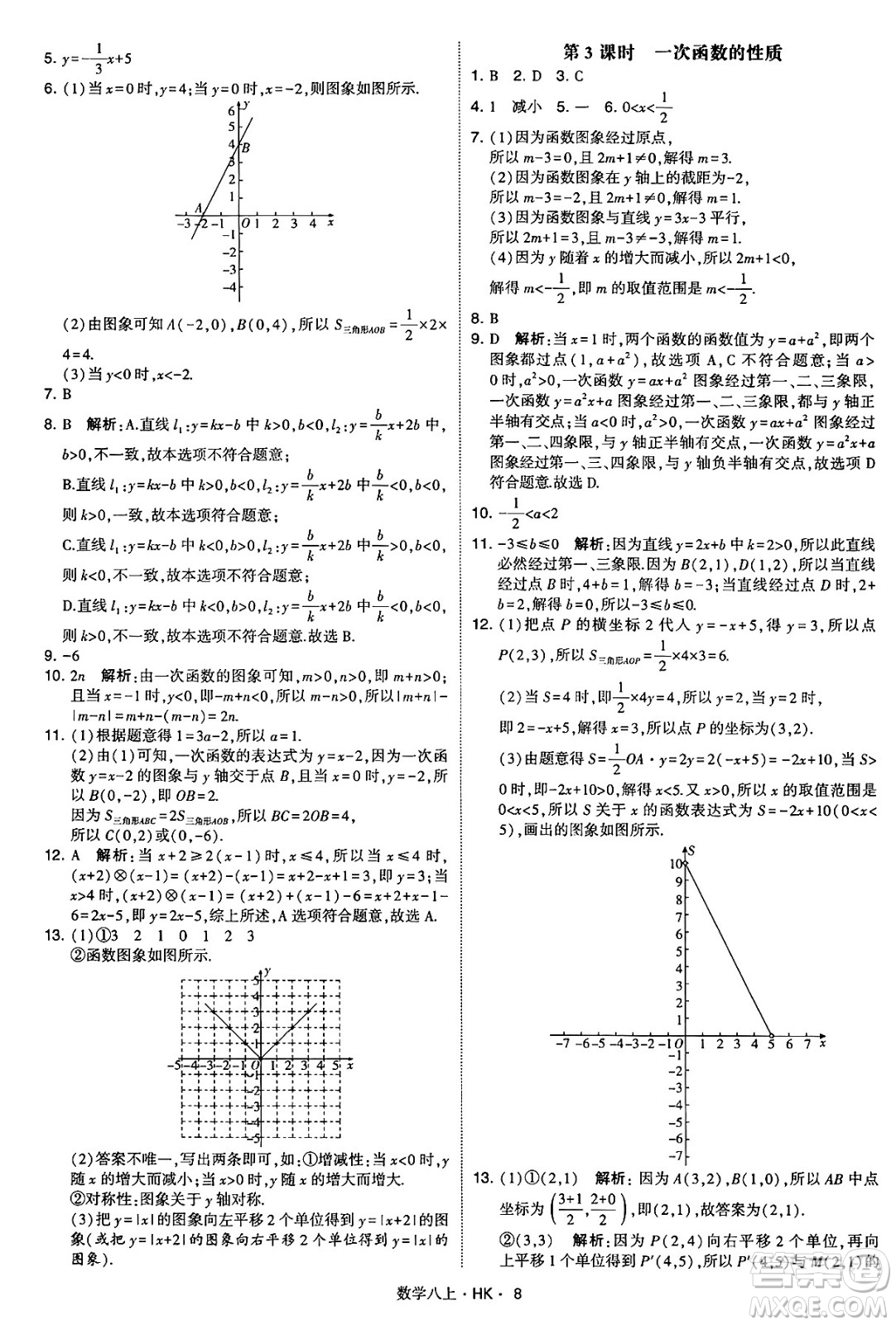 河海大學(xué)出版社2024年秋學(xué)霸題中題八年級(jí)數(shù)學(xué)上冊(cè)滬科版答案