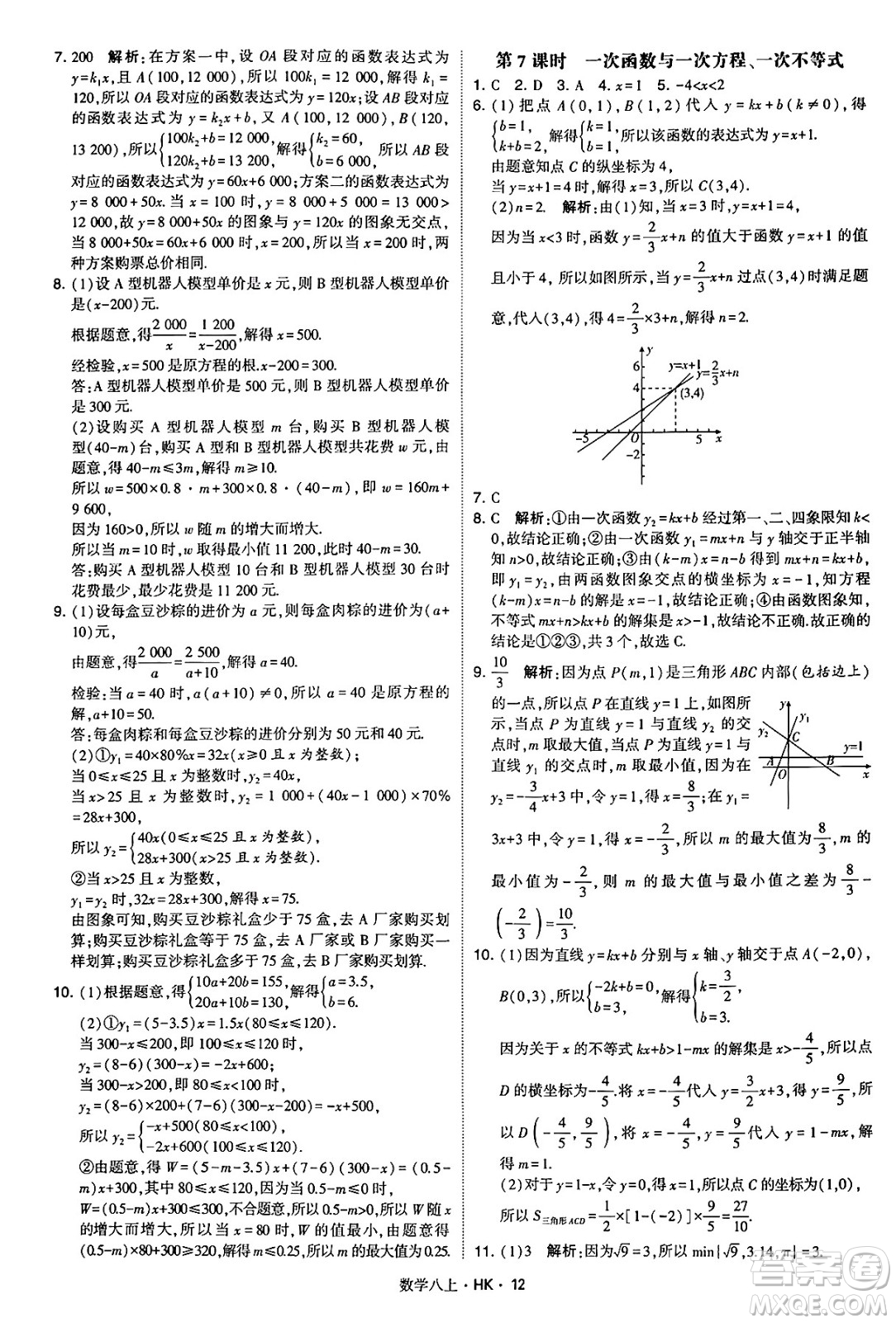 河海大學(xué)出版社2024年秋學(xué)霸題中題八年級(jí)數(shù)學(xué)上冊(cè)滬科版答案