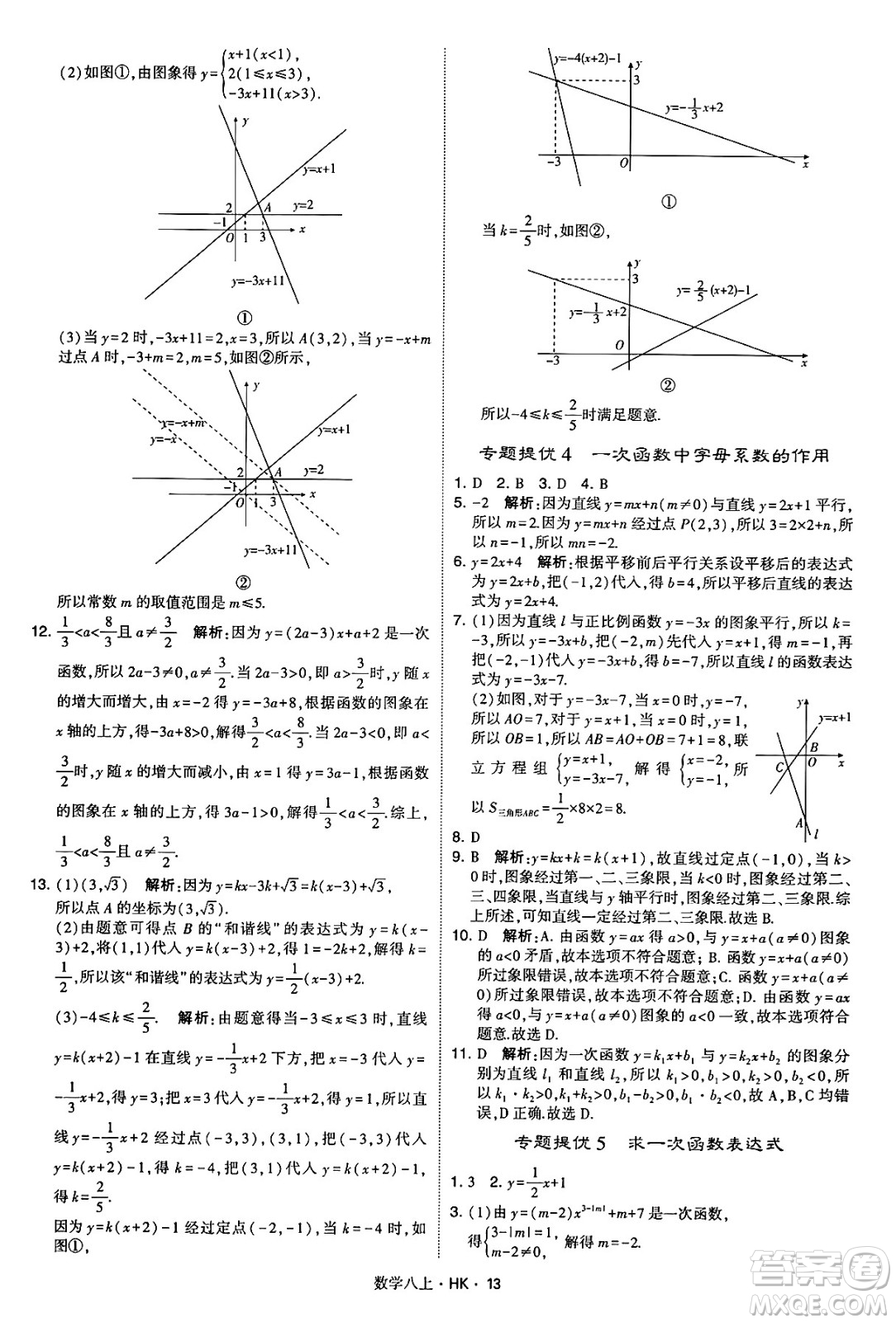 河海大學(xué)出版社2024年秋學(xué)霸題中題八年級(jí)數(shù)學(xué)上冊(cè)滬科版答案