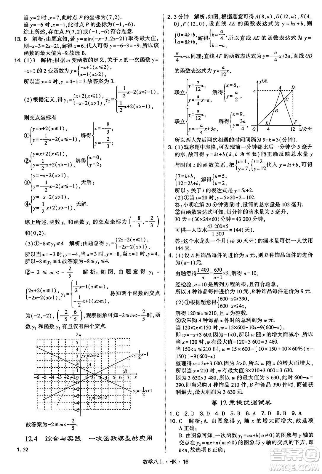 河海大學(xué)出版社2024年秋學(xué)霸題中題八年級(jí)數(shù)學(xué)上冊(cè)滬科版答案