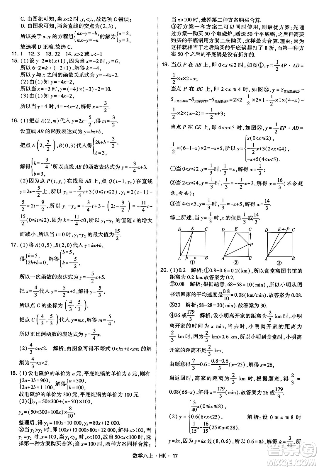 河海大學(xué)出版社2024年秋學(xué)霸題中題八年級(jí)數(shù)學(xué)上冊(cè)滬科版答案