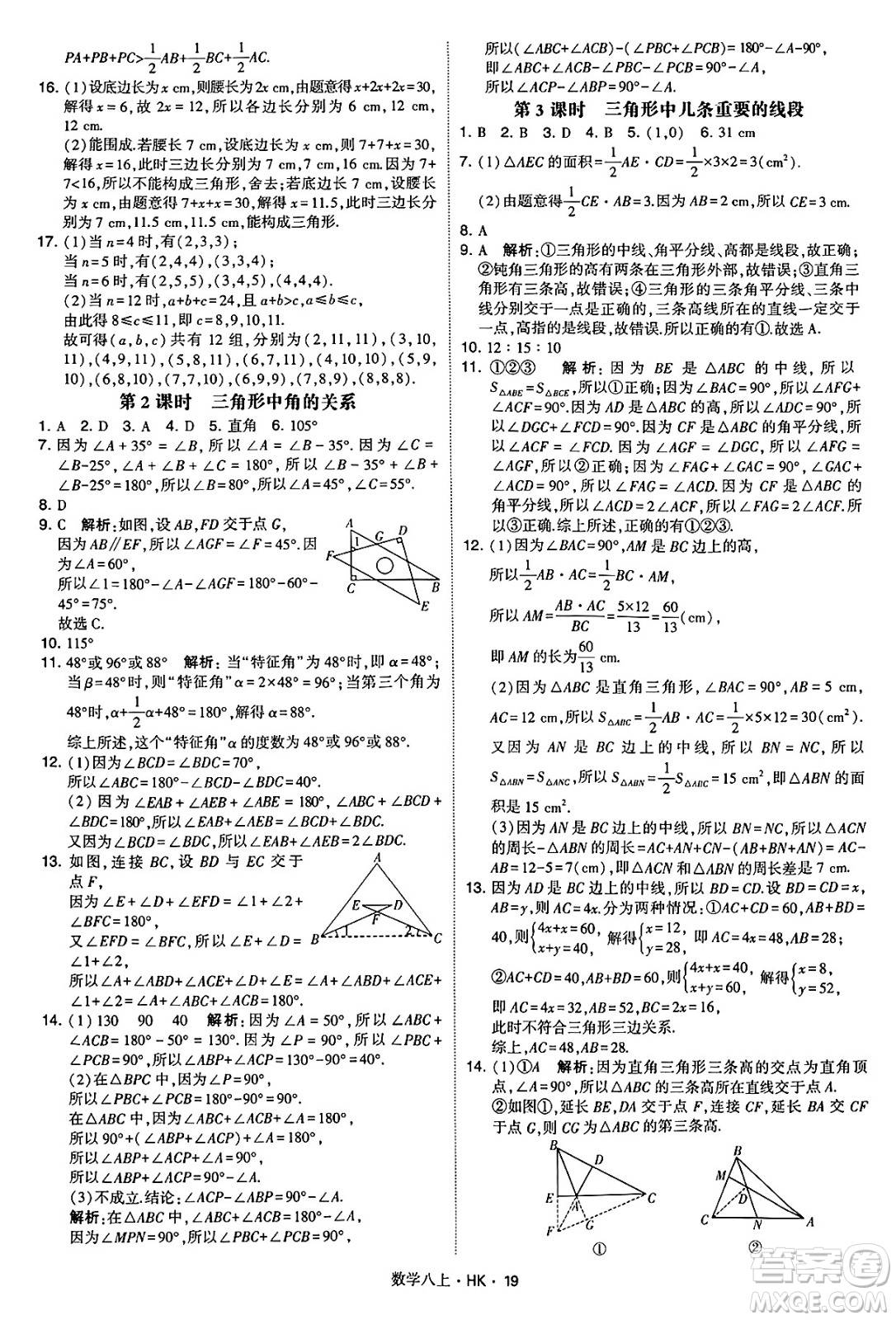 河海大學(xué)出版社2024年秋學(xué)霸題中題八年級(jí)數(shù)學(xué)上冊(cè)滬科版答案