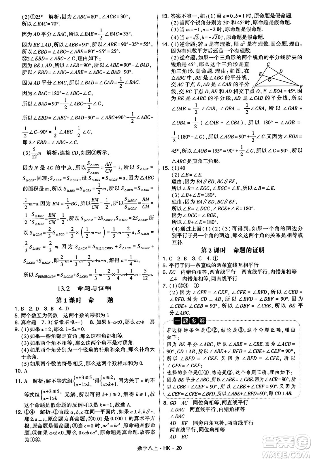 河海大學(xué)出版社2024年秋學(xué)霸題中題八年級(jí)數(shù)學(xué)上冊(cè)滬科版答案