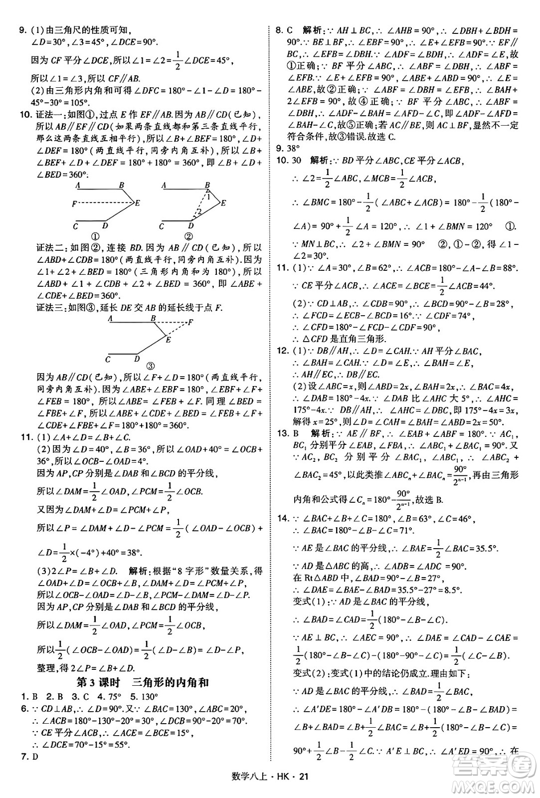 河海大學(xué)出版社2024年秋學(xué)霸題中題八年級(jí)數(shù)學(xué)上冊(cè)滬科版答案