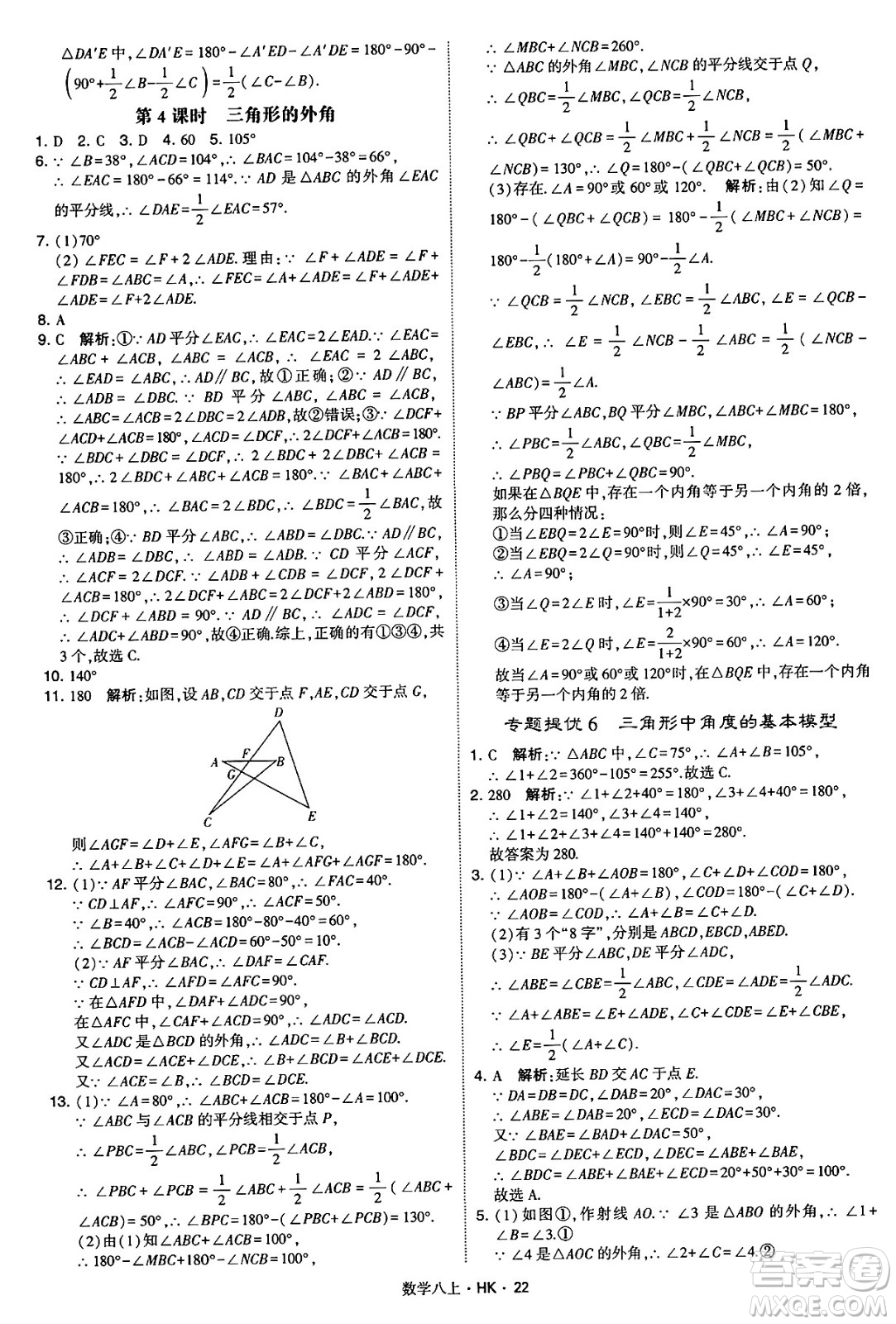 河海大學(xué)出版社2024年秋學(xué)霸題中題八年級(jí)數(shù)學(xué)上冊(cè)滬科版答案