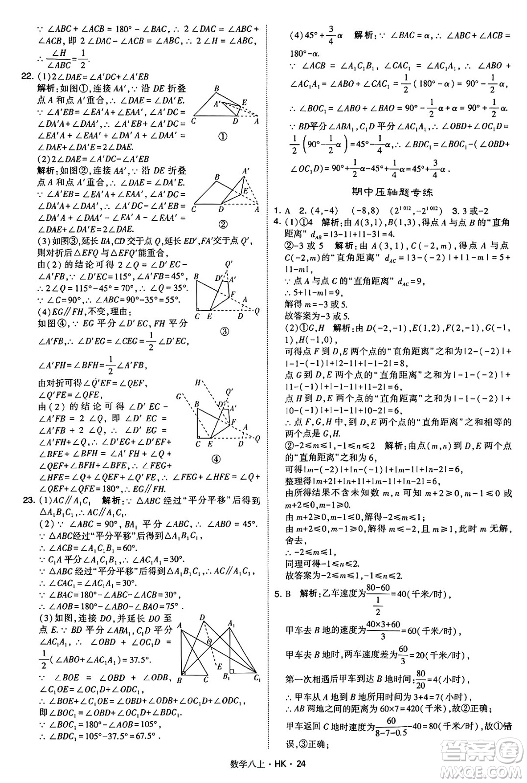 河海大學(xué)出版社2024年秋學(xué)霸題中題八年級(jí)數(shù)學(xué)上冊(cè)滬科版答案