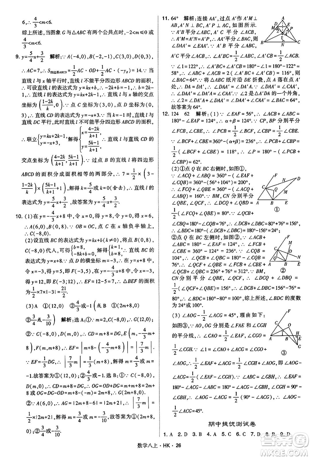 河海大學(xué)出版社2024年秋學(xué)霸題中題八年級(jí)數(shù)學(xué)上冊(cè)滬科版答案