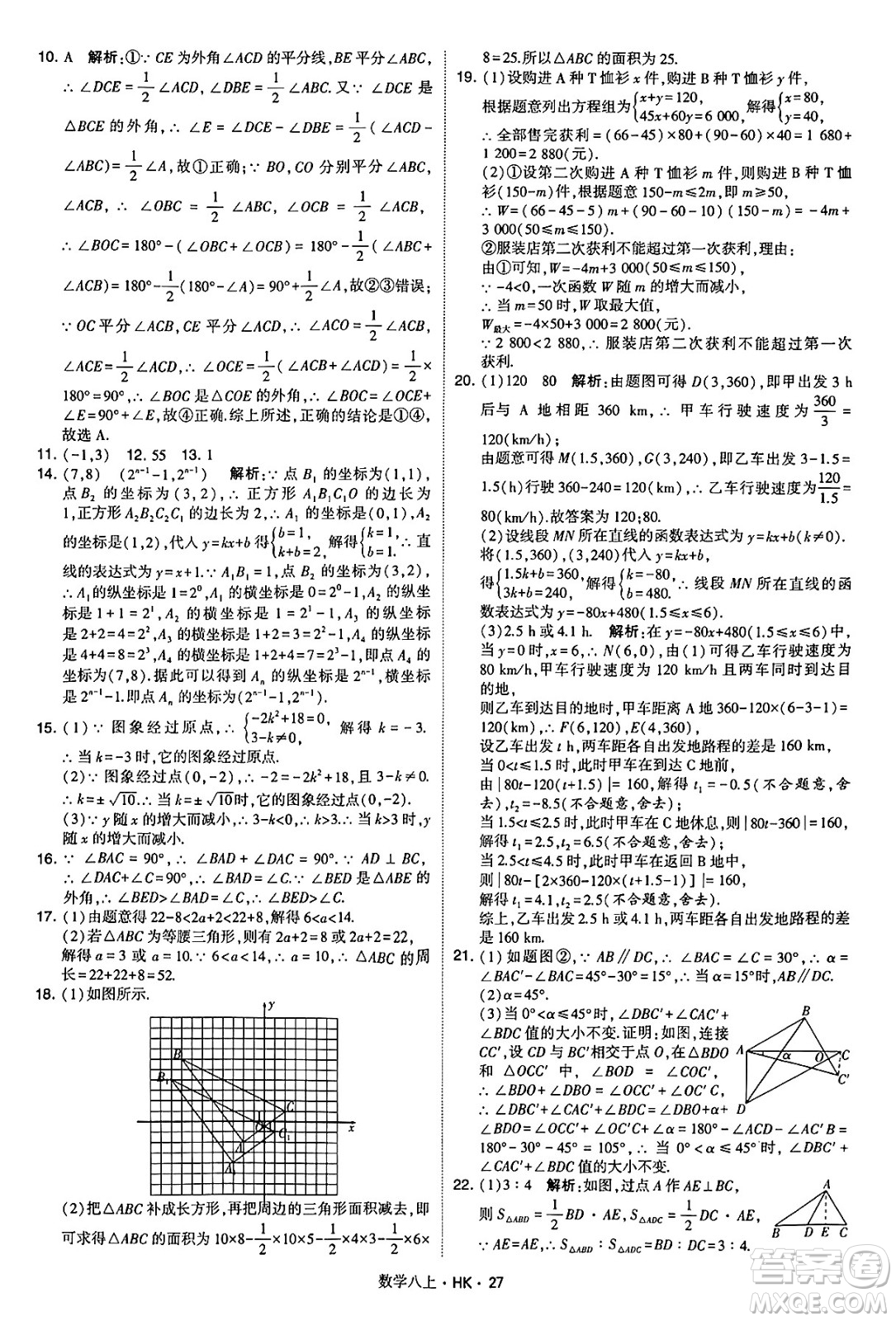 河海大學(xué)出版社2024年秋學(xué)霸題中題八年級(jí)數(shù)學(xué)上冊(cè)滬科版答案