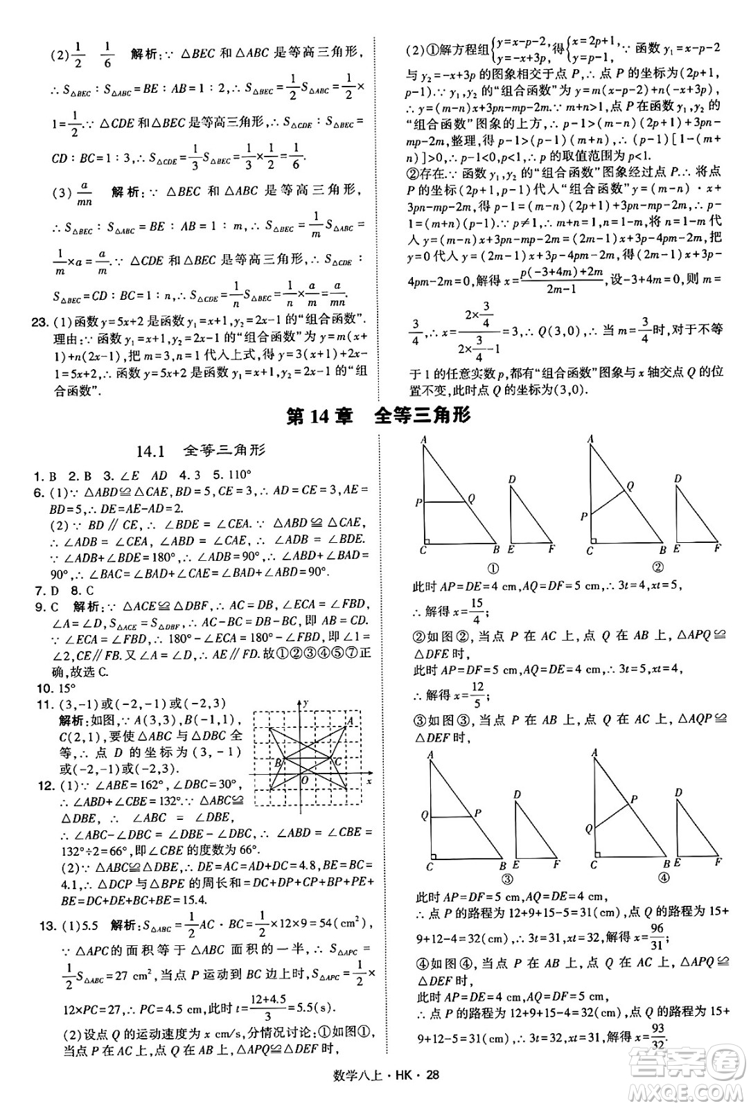 河海大學(xué)出版社2024年秋學(xué)霸題中題八年級(jí)數(shù)學(xué)上冊(cè)滬科版答案