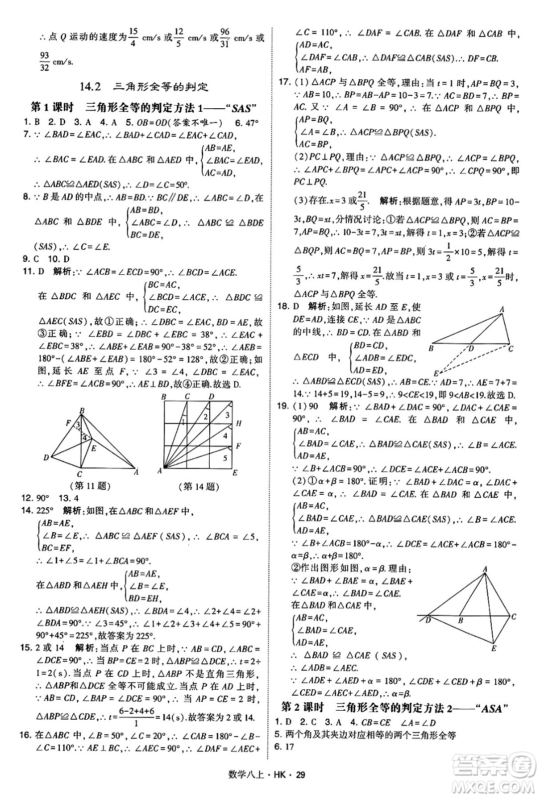 河海大學(xué)出版社2024年秋學(xué)霸題中題八年級(jí)數(shù)學(xué)上冊(cè)滬科版答案