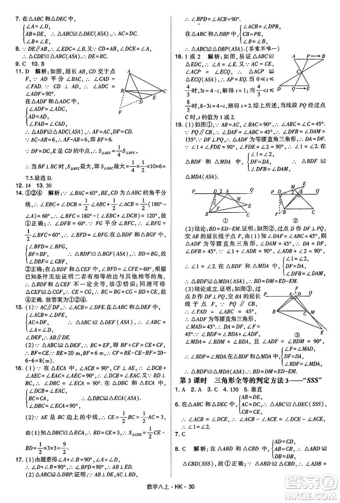 河海大學(xué)出版社2024年秋學(xué)霸題中題八年級(jí)數(shù)學(xué)上冊(cè)滬科版答案