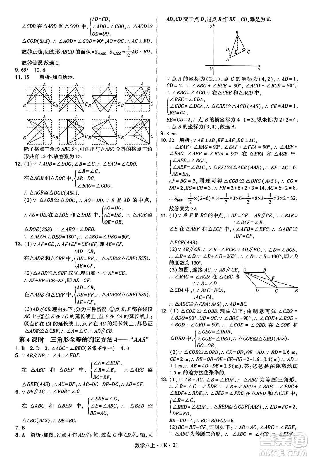 河海大學(xué)出版社2024年秋學(xué)霸題中題八年級(jí)數(shù)學(xué)上冊(cè)滬科版答案