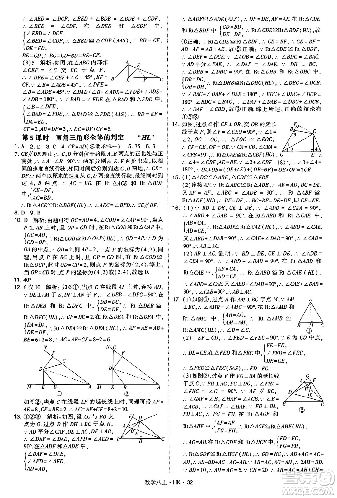 河海大學(xué)出版社2024年秋學(xué)霸題中題八年級(jí)數(shù)學(xué)上冊(cè)滬科版答案