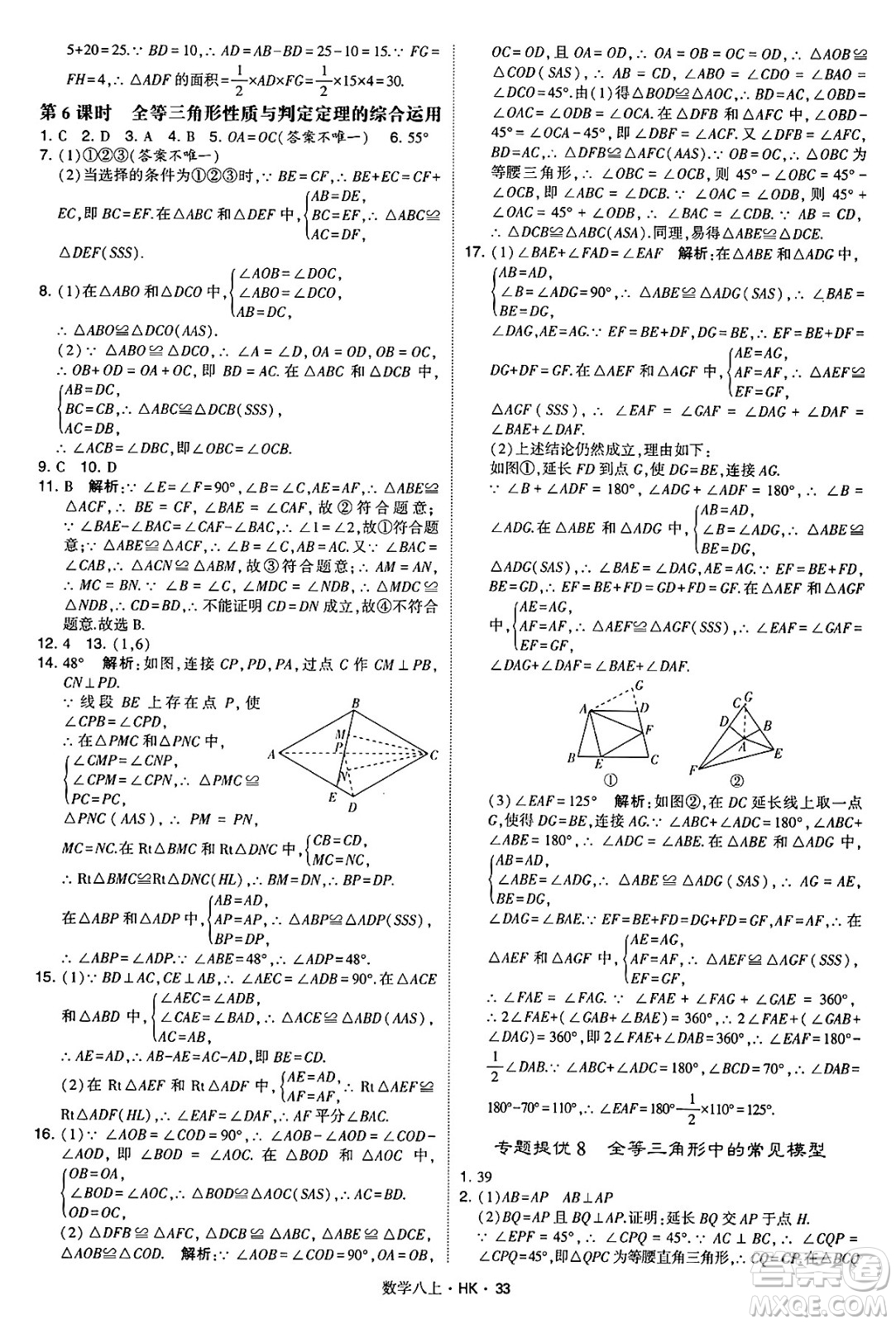 河海大學(xué)出版社2024年秋學(xué)霸題中題八年級(jí)數(shù)學(xué)上冊(cè)滬科版答案