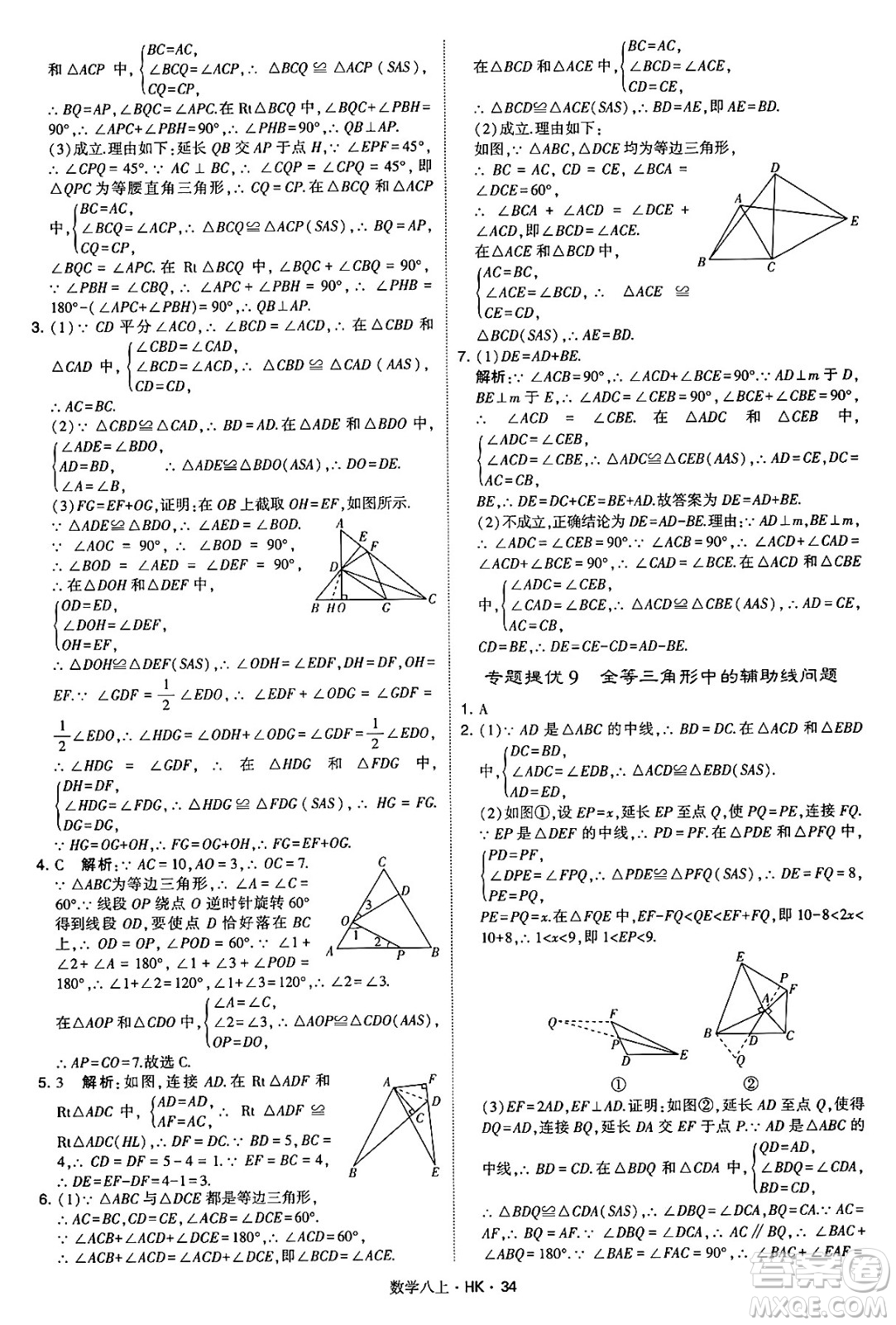 河海大學(xué)出版社2024年秋學(xué)霸題中題八年級(jí)數(shù)學(xué)上冊(cè)滬科版答案